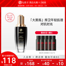 九美子大黑瓶抗初老肌底液精华液100ml 面部美白提亮肌底修护正品