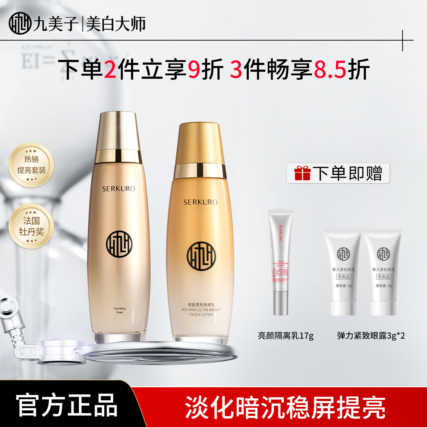 水乳透亮舒缓保湿紧致抗皱保湿