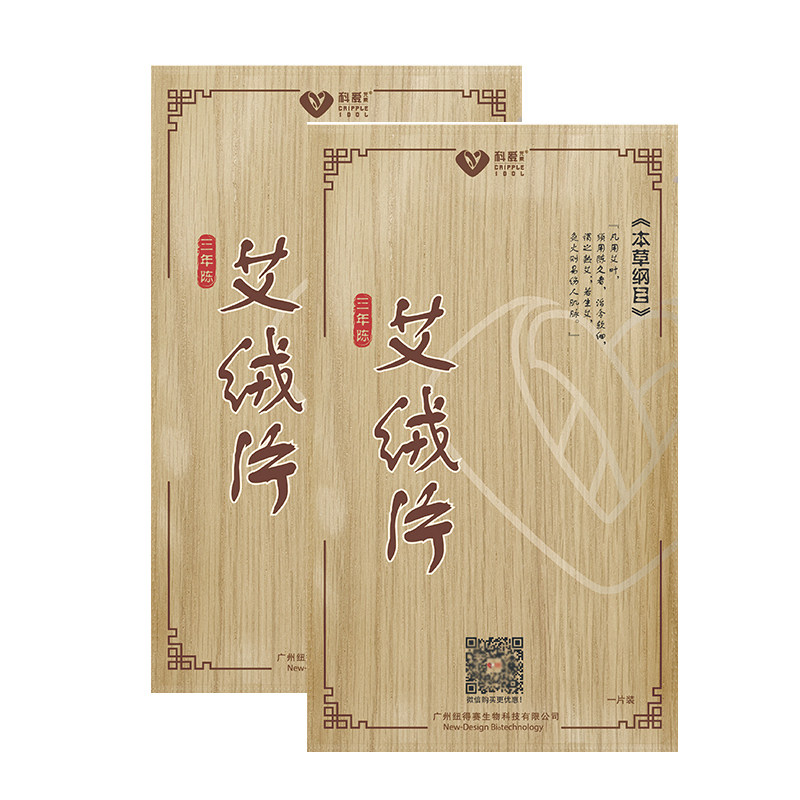科爱大艾绒包艾草包2片(用于护腰、护膝、肩膀、护肘、护腰带)