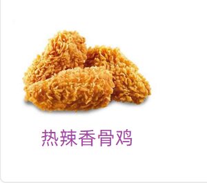 肯德基kfc优惠热辣香骨鸡发取餐号代下单全国通用到店自取