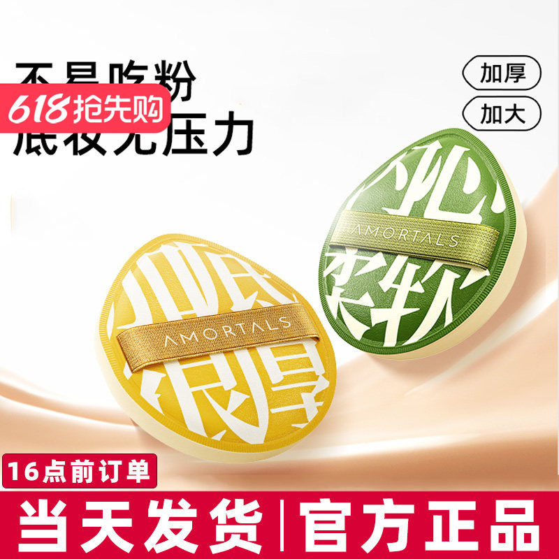清仓尔木萄100分粉扑气垫棉花糖不易吃粉底液定妆专用干湿两用