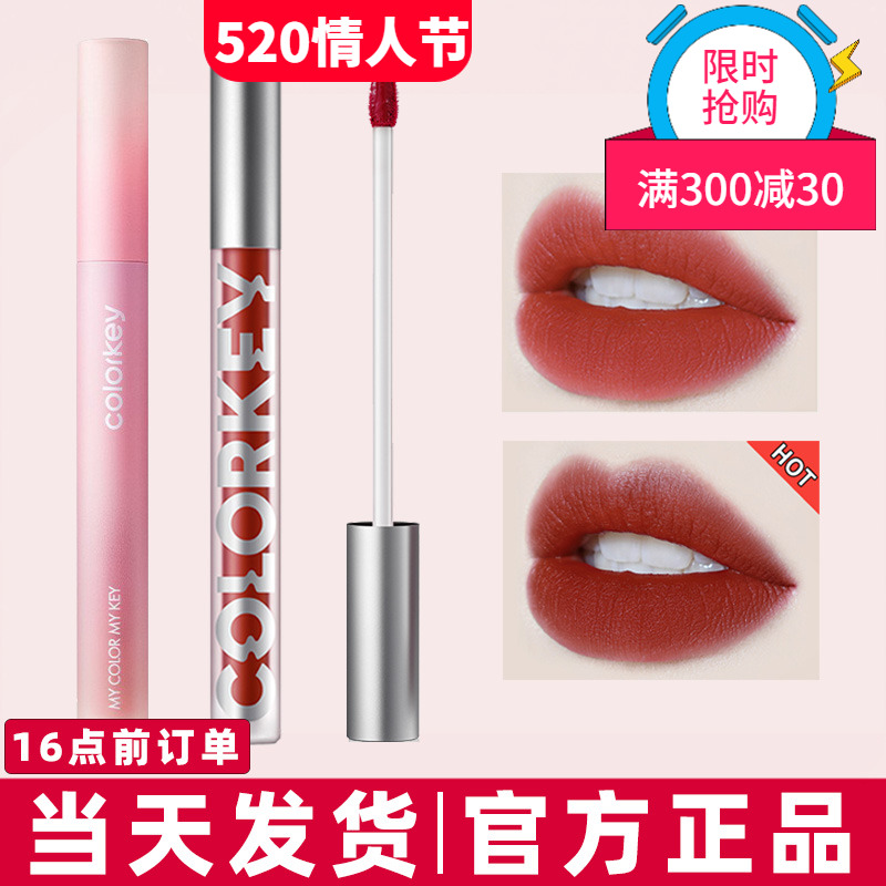 colorkey珂拉琪空气唇釉b605/r608丝绒雾面哑光口红女学生党平价-封面