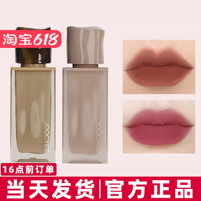 Joocyee酵色粉雾唇泥丝绒雾面哑光口红女学生唇釉显白正品916/914