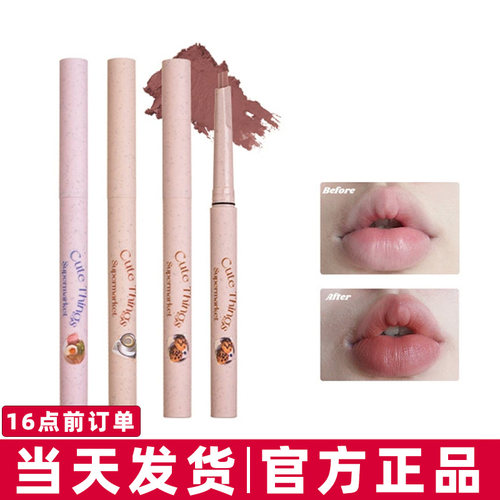 【正品保证●现货速发】唇线笔