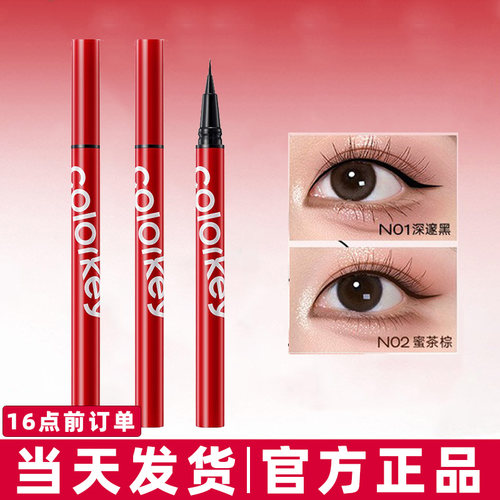【两只立减●正品保证】眼线液笔