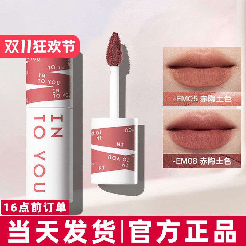 INTO YOU女主角唇泥EM08/EM05黄皮素颜显白哑光唇釉学生平价口红