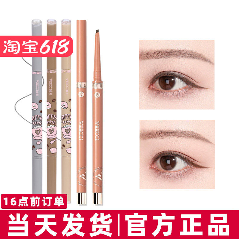 清仓VEECCI唯资眼线胶笔防水不易晕染棕色黑色持久彩色极细下睫毛