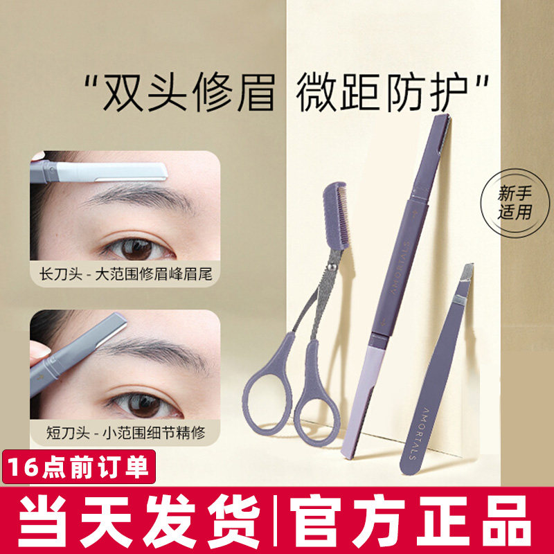 【正品保证●现货速发】修眉刀