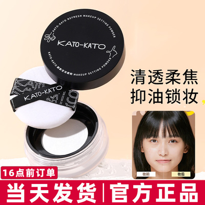 清仓KATO散粉控油定妆持妆粉饼柔焦蜜粉细腻女不脱妆干油皮正品女