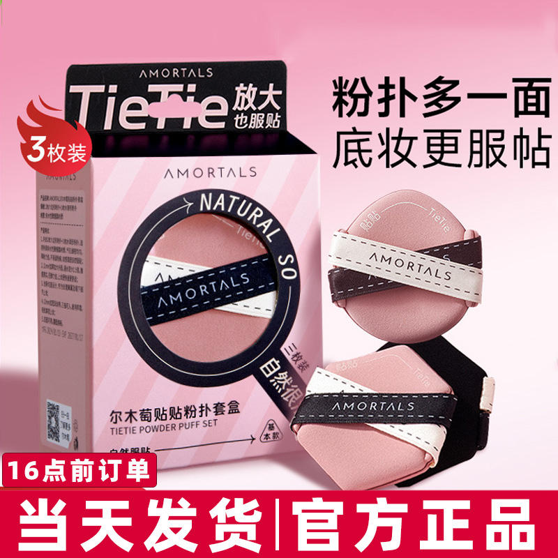 尔木萄贴贴双面气垫粉扑隔离粉底液专用湿用不易吃粉遮瑕服帖正品