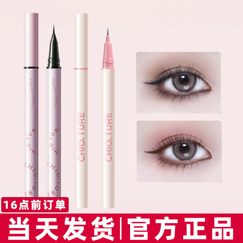 稚优泉眼线液笔防水不晕染新手初学者新款极细持久棕色下至睫毛女