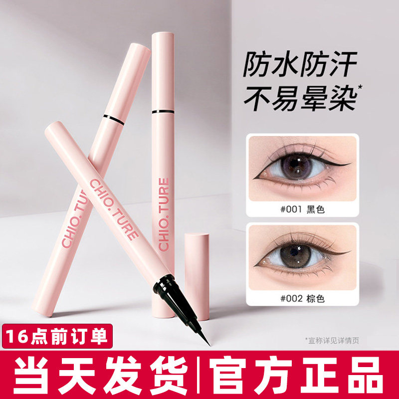 稚优泉眼线液笔防水不晕染新手初学者新款极细持久棕色下至睫毛女