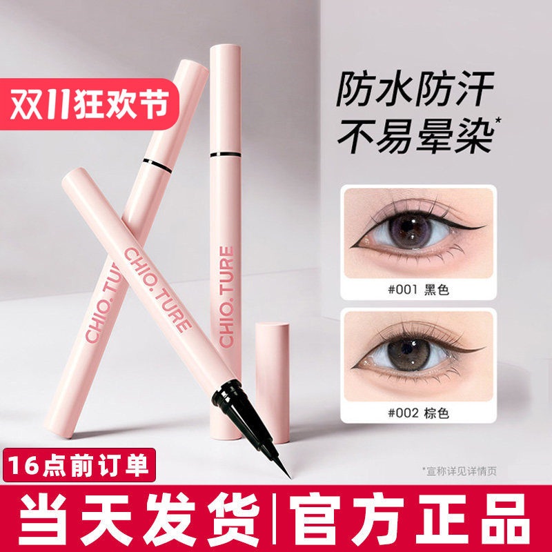 稚优泉眼线液笔防水不晕染新手初学者新款极细持久棕色下至睫毛女