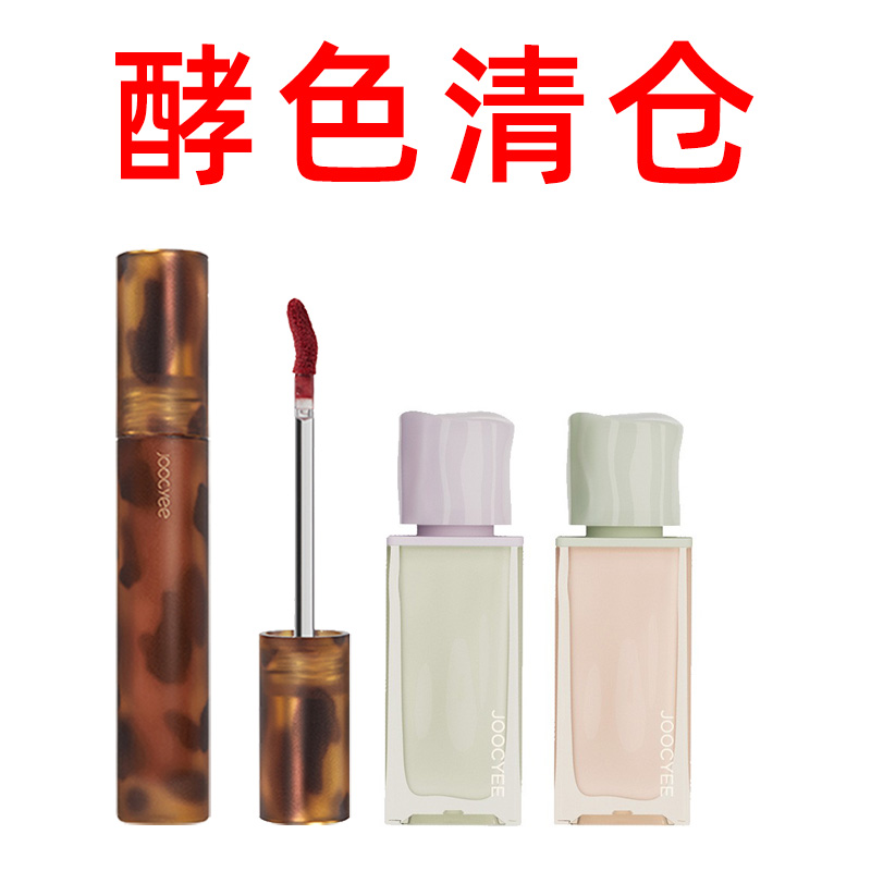 清仓joocyee酵色晶冻口红520哑光口红女正品高光M303