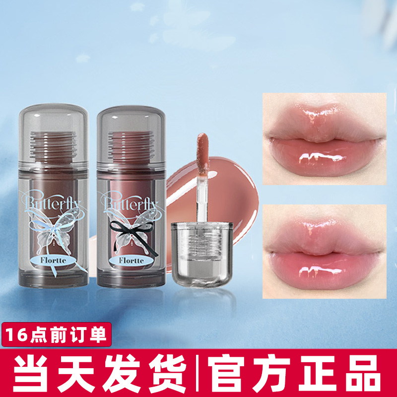 FLORTTE/花洛莉亚双生蝴蝶系列唇部精华蜜滋润口红唇釉2025新品女