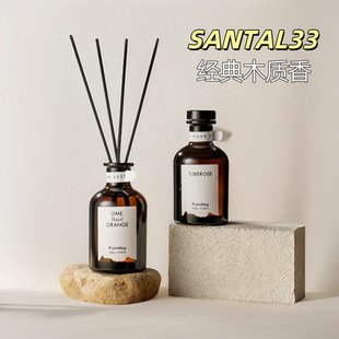 SANTAL33香水调香氛精油33号檀香家居摆件装饰空气清新无火香薰