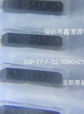 SSP-T7-F-32.768KHZ精工 封装SMD全新进口原装现货 实单请详询