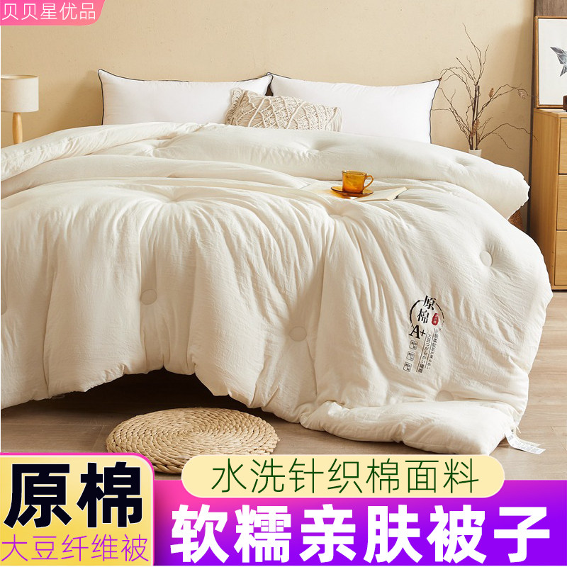 a类原棉大豆被改良性纤维被机洗加厚宿舍学生冬被家纺棉被,床上用品,化纤被,淘宝优惠券,粉丝福利购,淘宝优惠卷