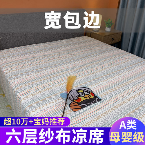 大尺寸六层纯棉纱布软凉席夏天席
