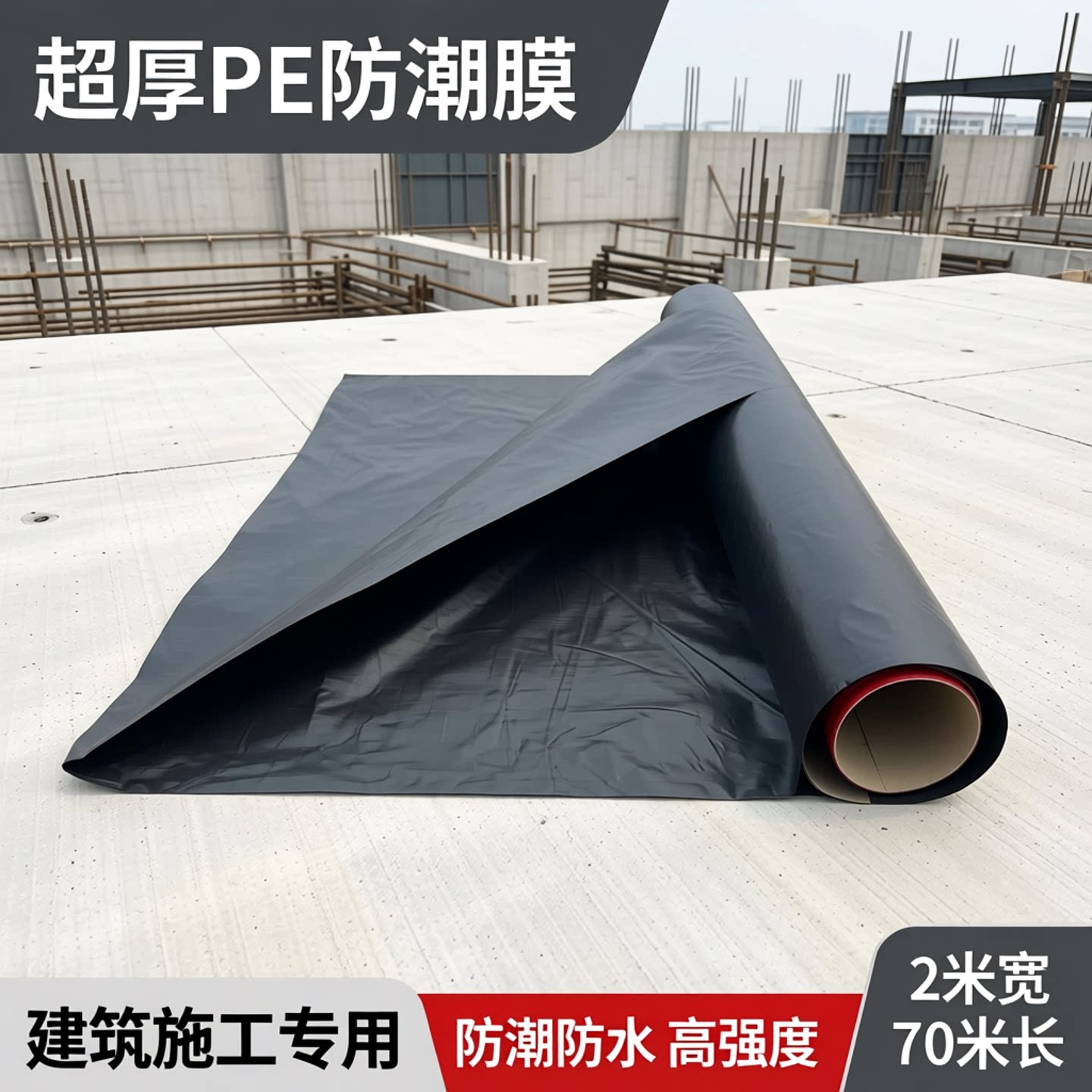 马路胶纸pe黑色加厚防渗塑料薄膜图片
