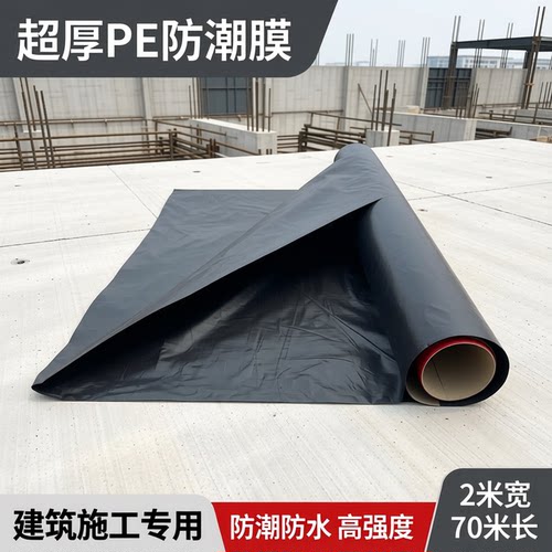 马路胶纸pe黑色加厚防渗塑料薄膜