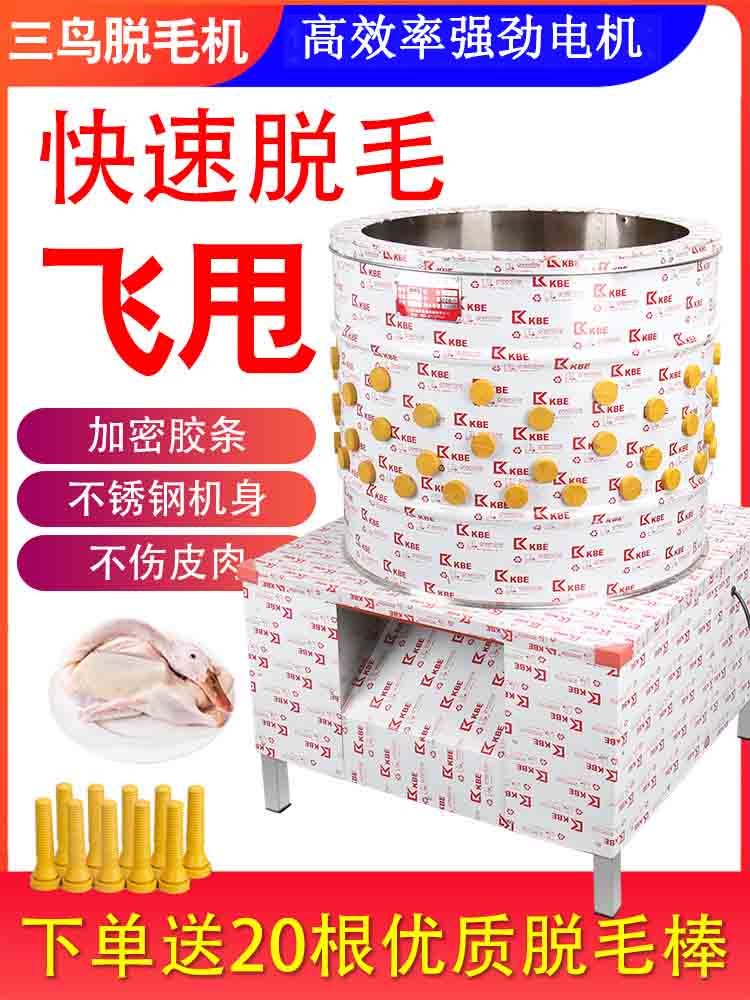 三鸟家禽脱毛机商用全自动杀鸡鸭鹅羊狗不锈钢拔毛神器电动脱毛器