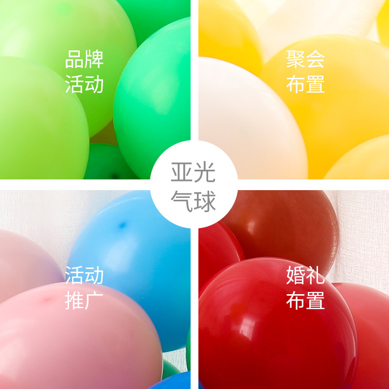 亚光气球婚礼拱门开业活动庆典布置生日婚庆婚房装饰气球100个装在类目 节庆用品/礼品, 气球/飘空气球, 气球中 - 来自Buy2taobao.com提供专业的淘宝代购服务