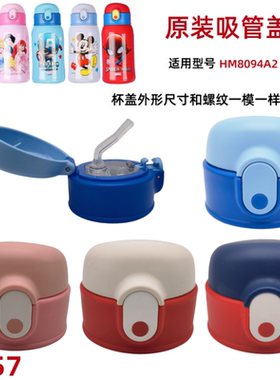 X157原装吸管盖迪儿童保温杯带吸管原厂杯盖吸嘴内塞手柄HM8094A2