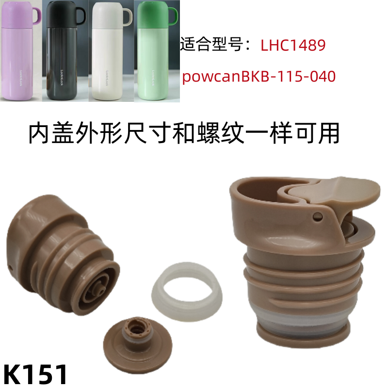 K151powcan保温杯盖1489配件