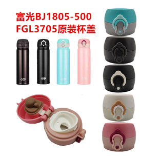 富光盖子配件BJ1805-500 FGL3705健牌保温杯水杯弹跳杯盖防漏通用