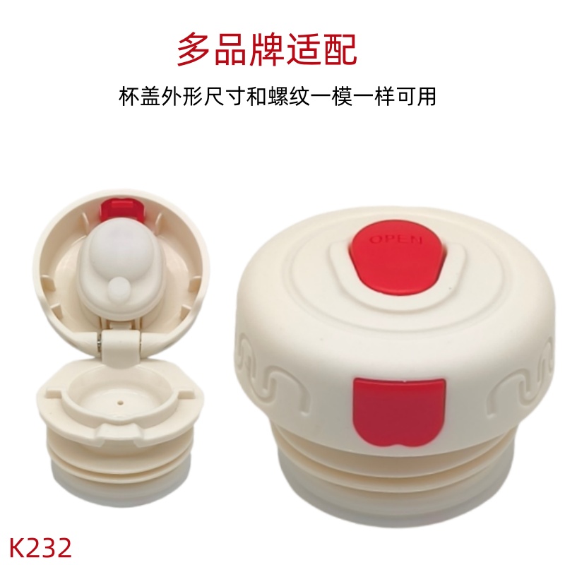 K232 多品牌适用保温杯盖红色按钮内盖弹跳式内螺纹盖保温壶盖