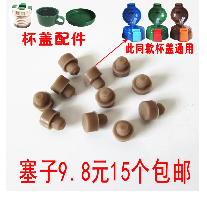 韩国保温杯堵头塞子配件儿童杯