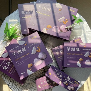 台湾原装特产 糕点趸泰大甲芋头酥/紫晶酥9入芋泥酥礼盒年货礼盒