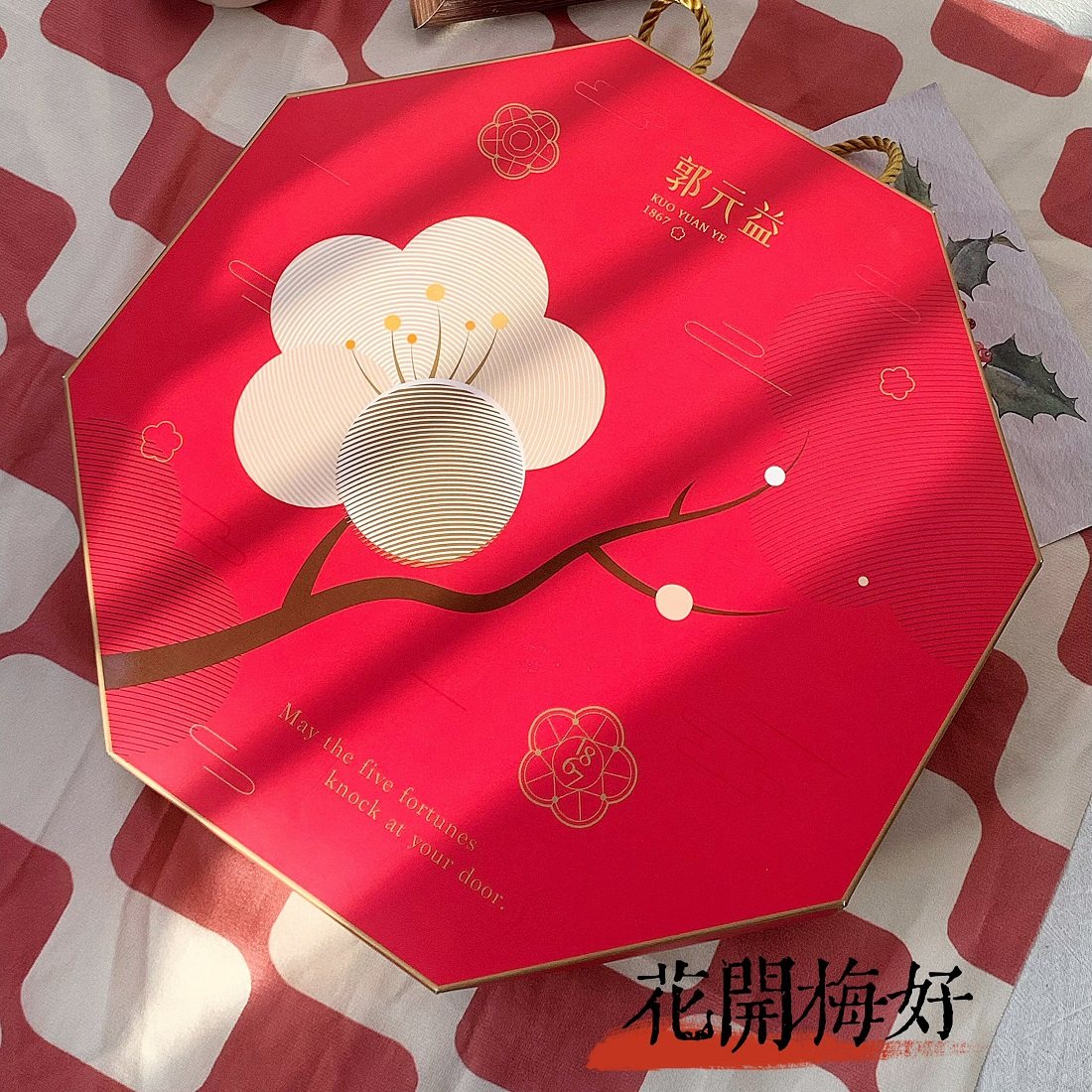 郭元益 花开梅好礼盒 2026年台湾进口饼干糕点综合年货送礼走亲戚