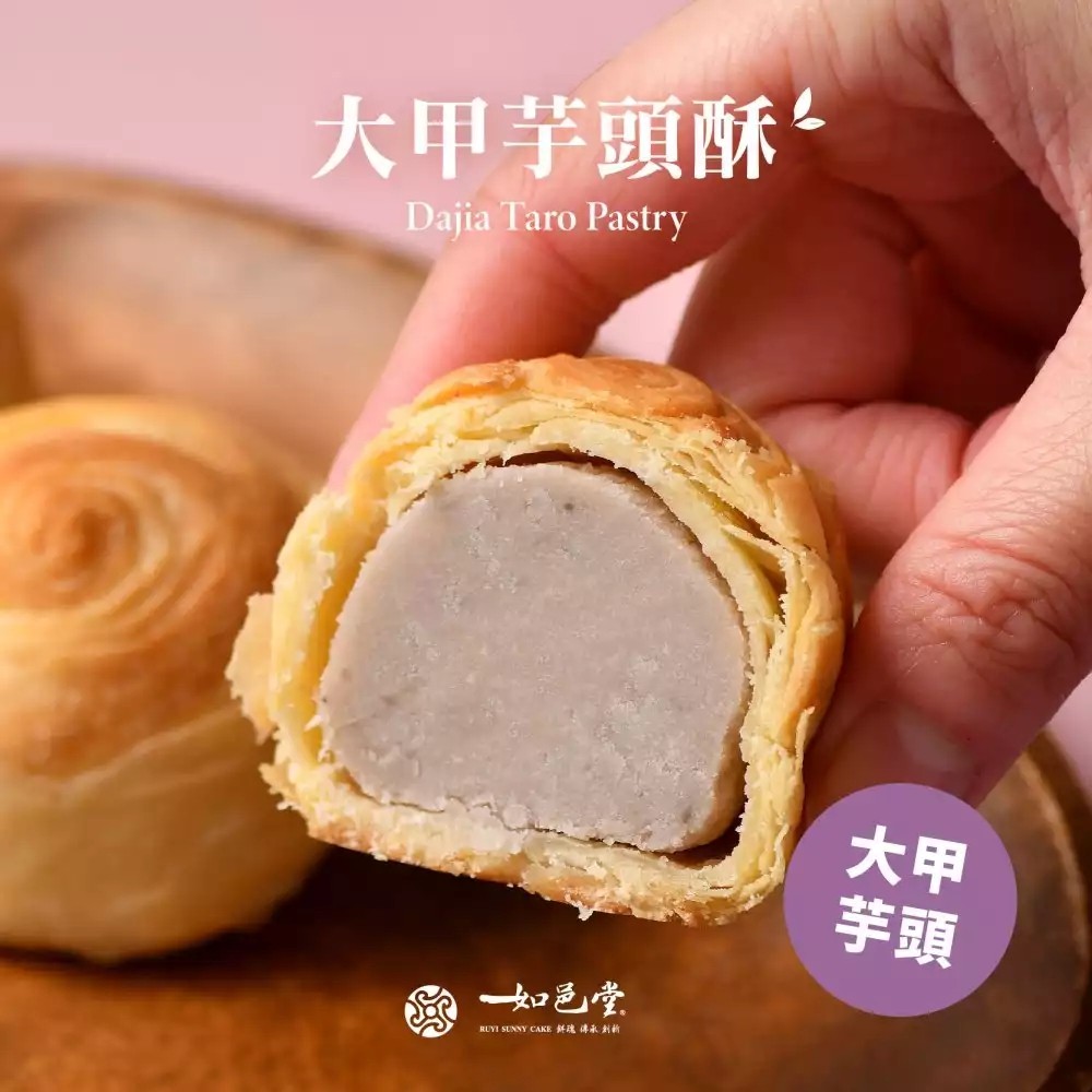 姜妍推荐台湾美食如邑堂大甲芋头酥9入礼盒传统月饼零食下午茶点