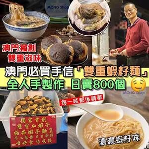 虾子面幸运来手信澳门干面包邮