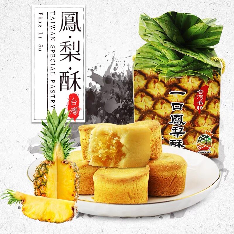 台湾进口正宗凤梨酥安心味觉一口凤梨酥300g传统小吃糕点心小包装