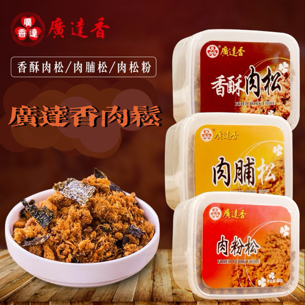 中国美食营养肉松 广达香优质纯肉松 肉脯香酥肉松品质保证拌饭粥