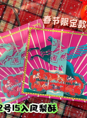 台湾糕点日出17号金钻凤梨酥2号土凤梨酥宫原眼科节日伴手礼顺丰