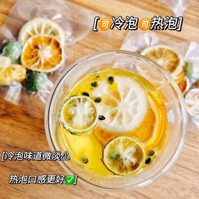 金桔柠檬百香果冻干水果茶冷泡茶