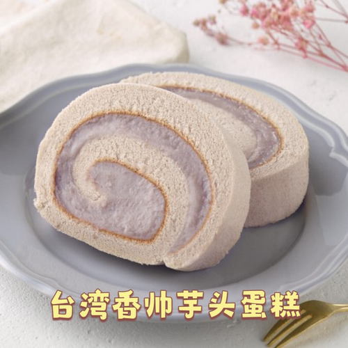 台湾香帅芋头蛋糕芋泥卷顺丰包邮