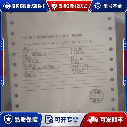 议价Nissei尼赛尔 HIFLON氟碳聚合物软管STFT-可维修
