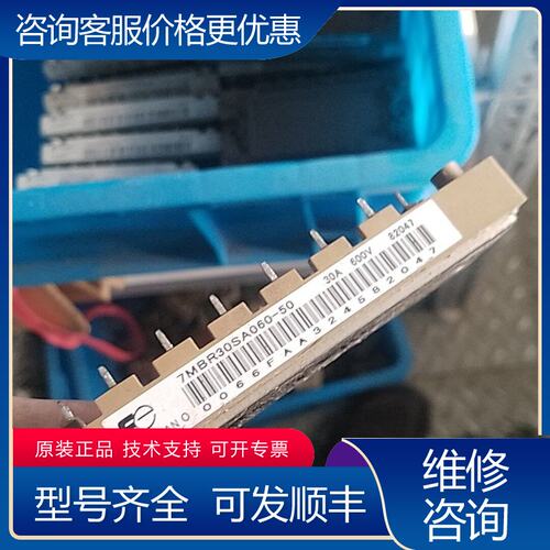 议价7mbr30sa060-50 7mbr30sa060可维修