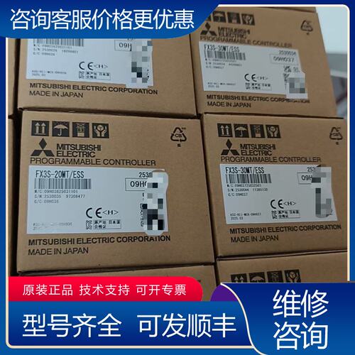 议价三菱PLC FX3S-20MTES 制造可维修