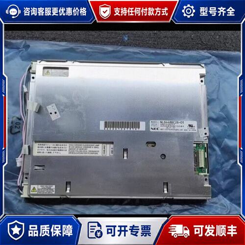 议价NEC工业显示屏NL6448BC26-01，制造，8.4可维修