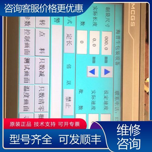 议价昆仑通态触摸屏TPC1062K系列件10寸屏幕可维修