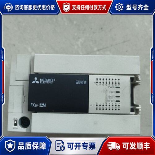 议价三菱PLC FX3U-32MR/ES-A可维修