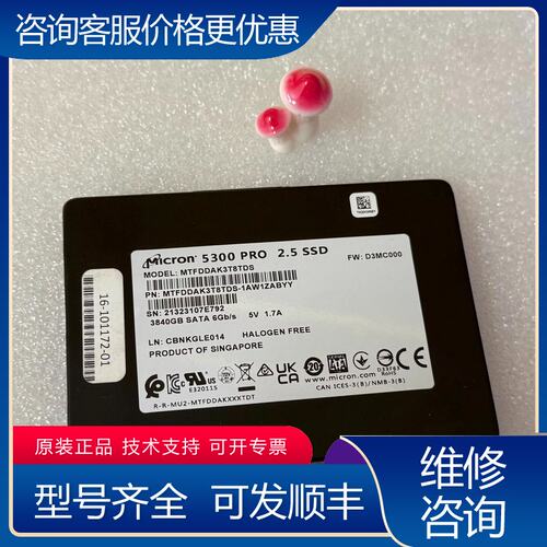 议价Micron 5300 PRO 384TB SATA企业级可维修