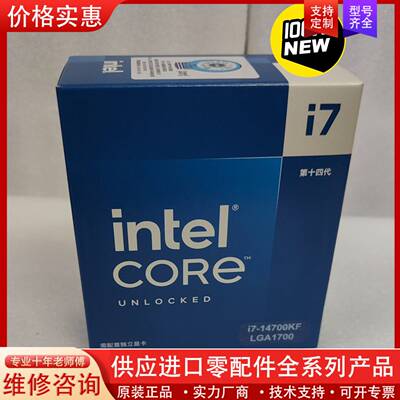 议价英特尔14代I7-14700KF盒装CPU未拆封代理行货