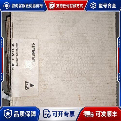 议价6DS1723-8RU西门子6DS1 723-8RU可维修